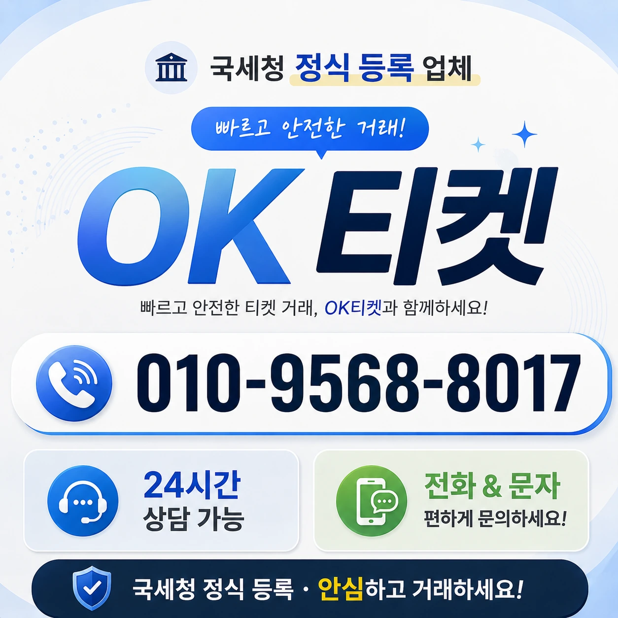콘텐츠이용료 오케이티켓